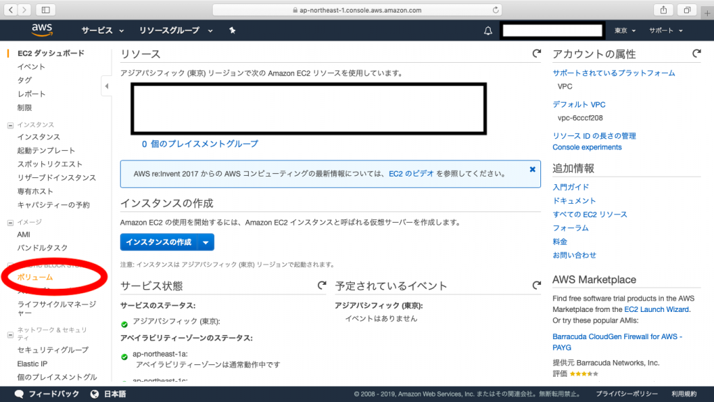 ダウンタイムゼロでEC2(CentOS7)のEBSボリュームを拡張する方法 ふらっと考える