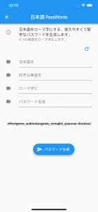 安全で堅牢なパスワード生成アプリで自分の日本語を変換